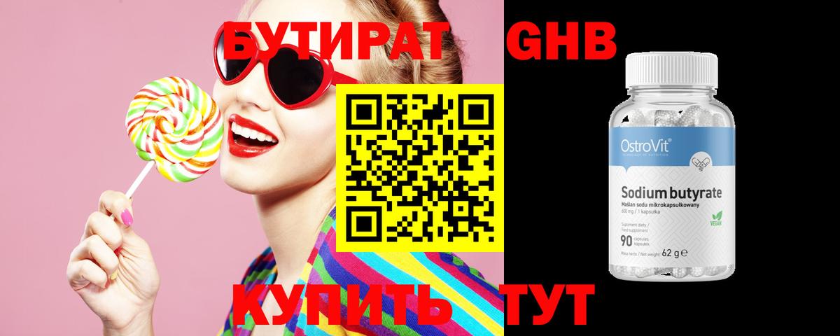 БУТИРАТ  БУТИРАТ жидкий экстази  Вход с VPN  Великий Новгород 