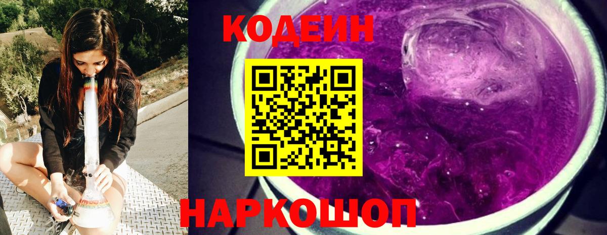 Великий Новгород  Кодеин напиток Lean (лин)  Вход с VPN  Кодеин Purple Drank 