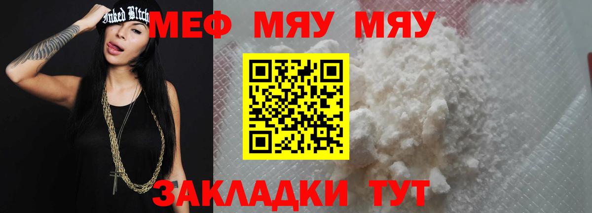 МЯУ-МЯУ мука  Вход с VPN  Мефедрон мука  Великий Новгород 