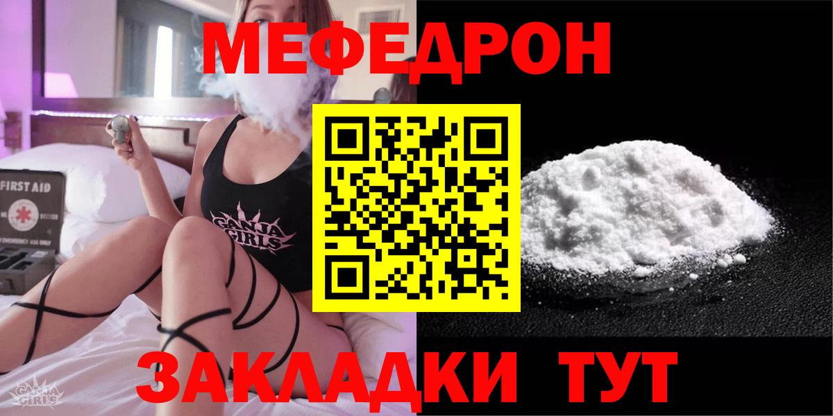 МЕФ кристаллы Великий Новгород