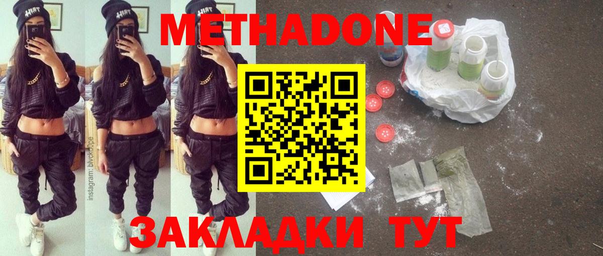 Метадон methadone  МЕТАДОН мёд  Великий Новгород  Вход с VPN 